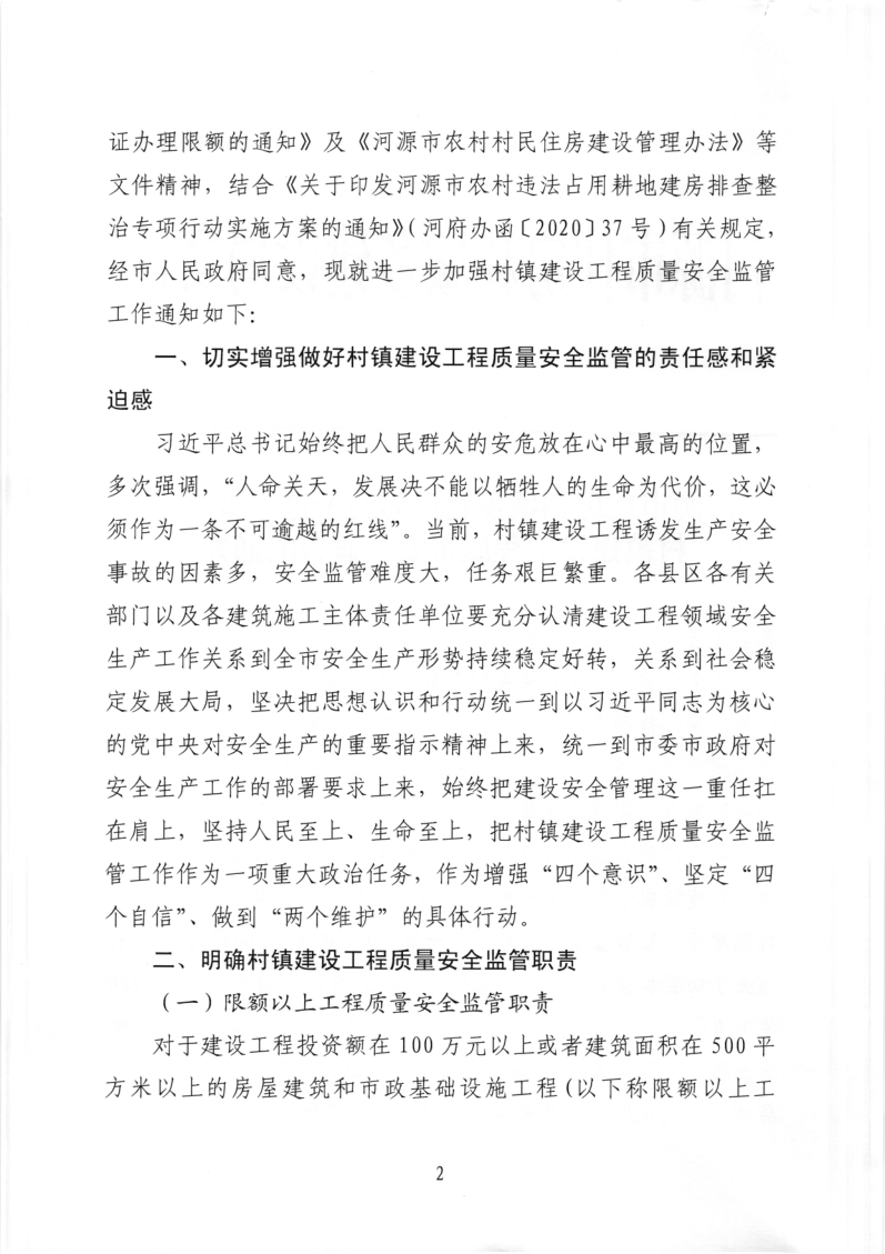 幸运飞艇(中国)开奖记录查询站
住房和城乡建设局关于进一步加强村镇建设工程质量安全监管的通知_2.png