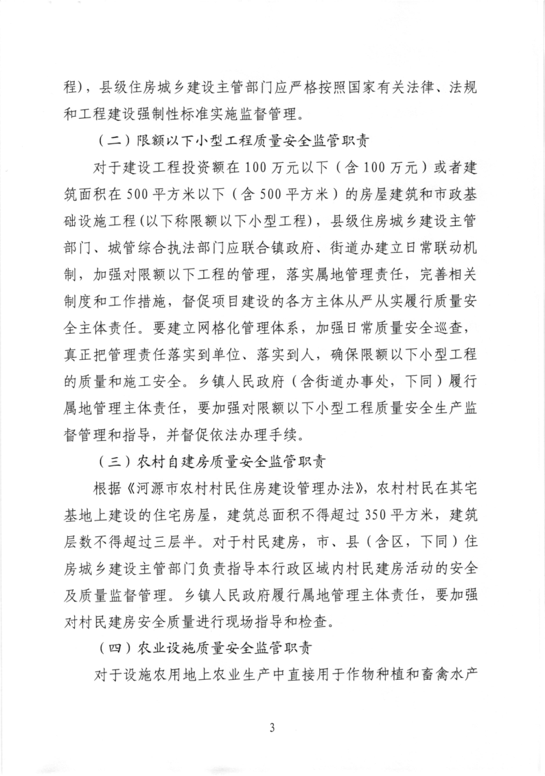 幸运飞艇(中国)开奖记录查询站
住房和城乡建设局关于进一步加强村镇建设工程质量安全监管的通知_3.png