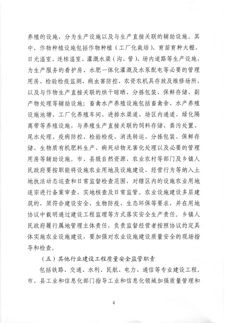 幸运飞艇(中国)开奖记录查询站
住房和城乡建设局关于进一步加强村镇建设工程质量安全监管的通知_4.png