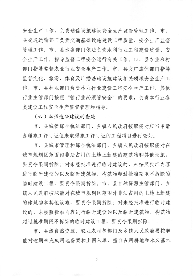 幸运飞艇(中国)开奖记录查询站
住房和城乡建设局关于进一步加强村镇建设工程质量安全监管的通知_5.png