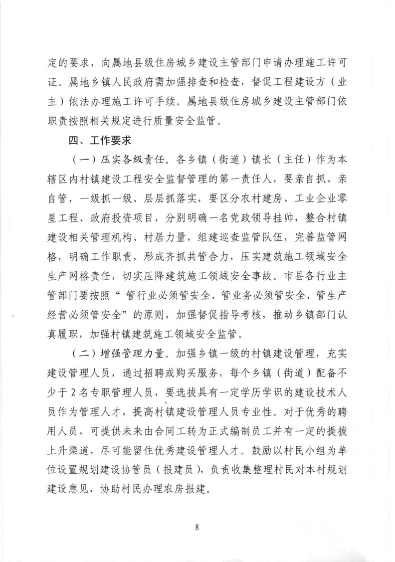 幸运飞艇(中国)开奖记录查询站
住房和城乡建设局关于进一步加强村镇建设工程质量安全监管的通知_8.png