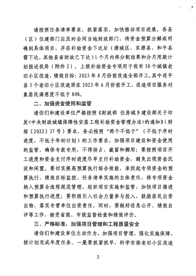 幸运飞艇(中国)开奖记录查询站
住房和城乡建设局关于转下达2023年中央财政城镇保障性安居工程（老旧小区改造）补助资金和城镇老旧小区改造省级专项资金任务清单的通知_2.png