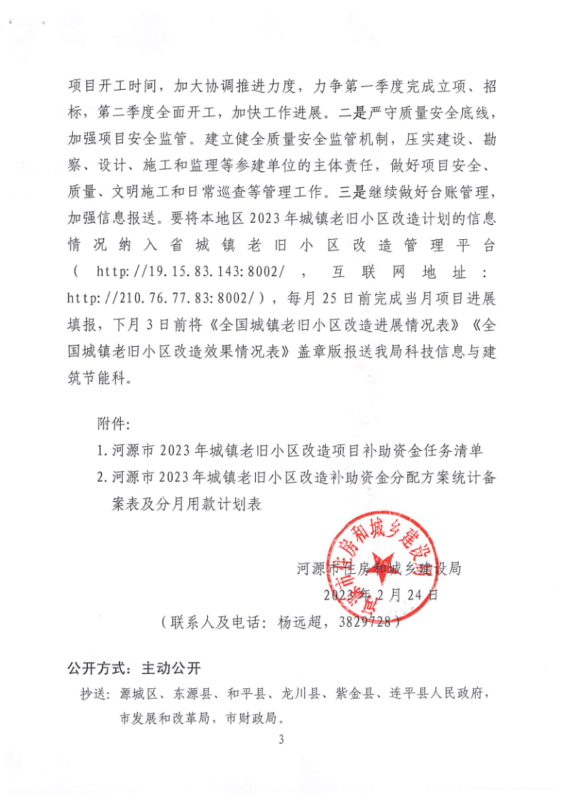 幸运飞艇(中国)开奖记录查询站
住房和城乡建设局关于转下达2023年中央财政城镇保障性安居工程（老旧小区改造）补助资金和城镇老旧小区改造省级专项资金任务清单的通知_3.png