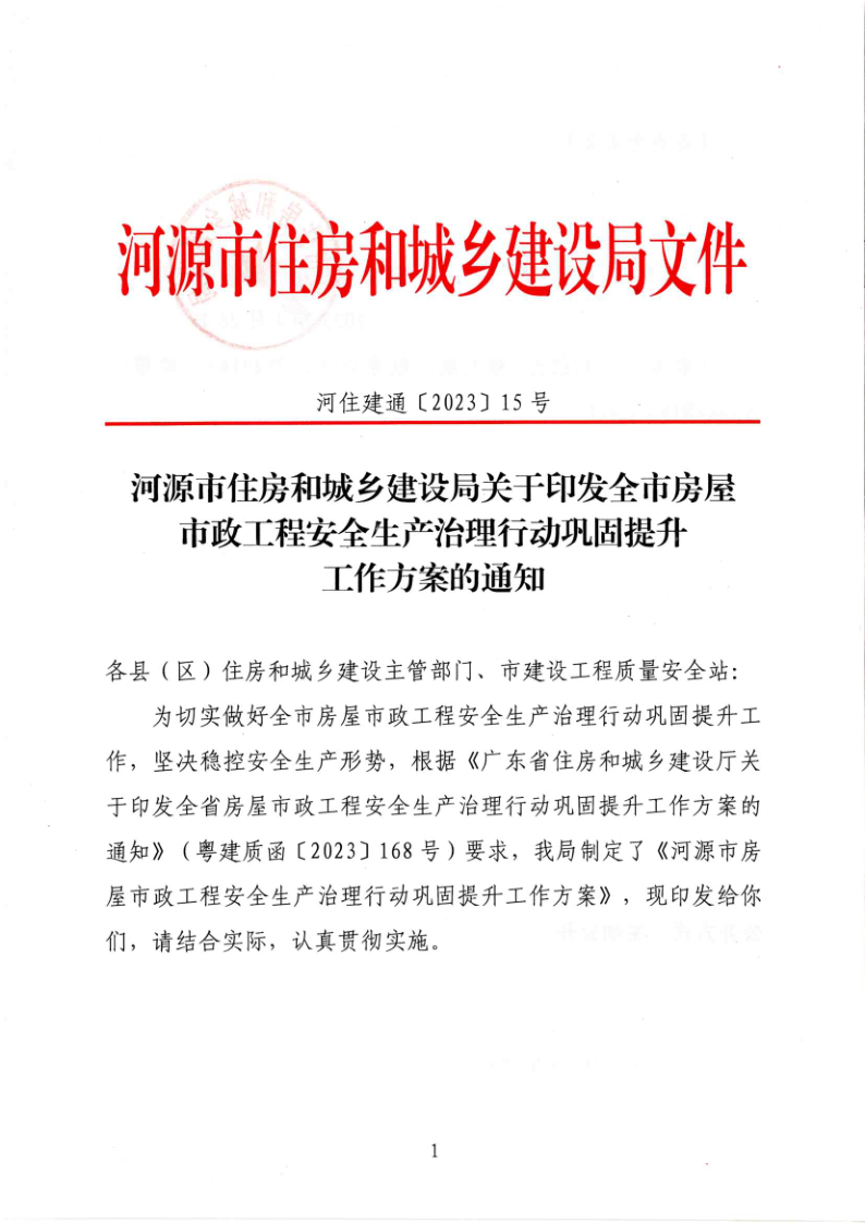 幸运飞艇(中国)开奖记录查询站
住房和城乡建设局关于印发全市房屋市政工程安全生产治理行动巩固提升工作方案的通知_1.png