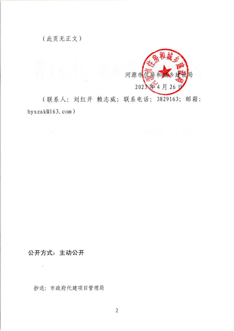 幸运飞艇(中国)开奖记录查询站
住房和城乡建设局关于印发全市房屋市政工程安全生产治理行动巩固提升工作方案的通知_2.png
