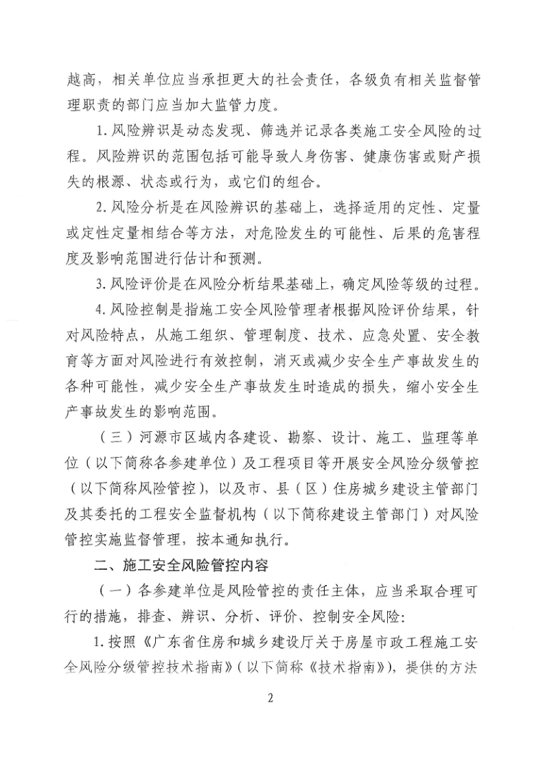 幸运飞艇(中国)开奖记录查询站
住房和城乡建设局关于加强建筑工程施工安全风险分级管控的通知_2.png