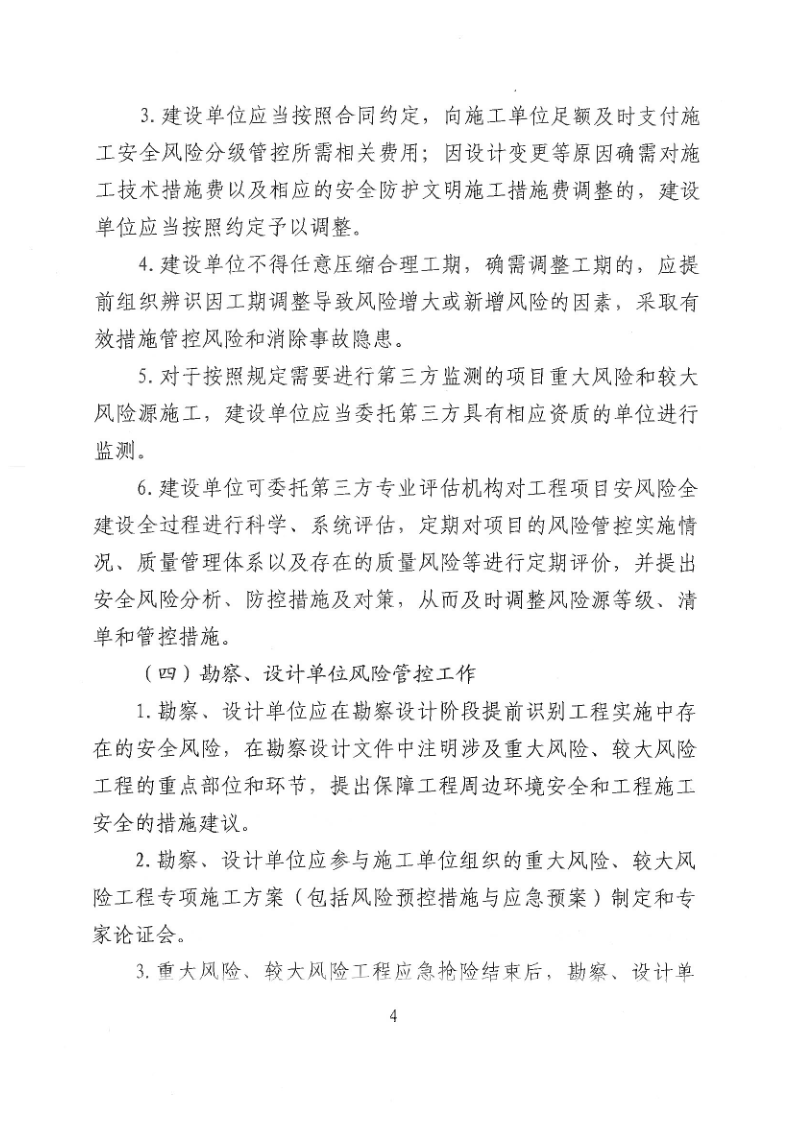 幸运飞艇(中国)开奖记录查询站
住房和城乡建设局关于加强建筑工程施工安全风险分级管控的通知_4.png