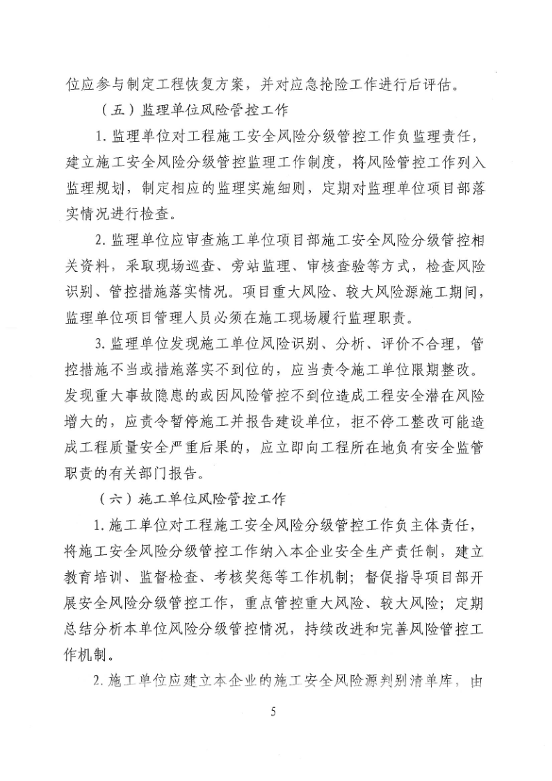 幸运飞艇(中国)开奖记录查询站
住房和城乡建设局关于加强建筑工程施工安全风险分级管控的通知_5.png
