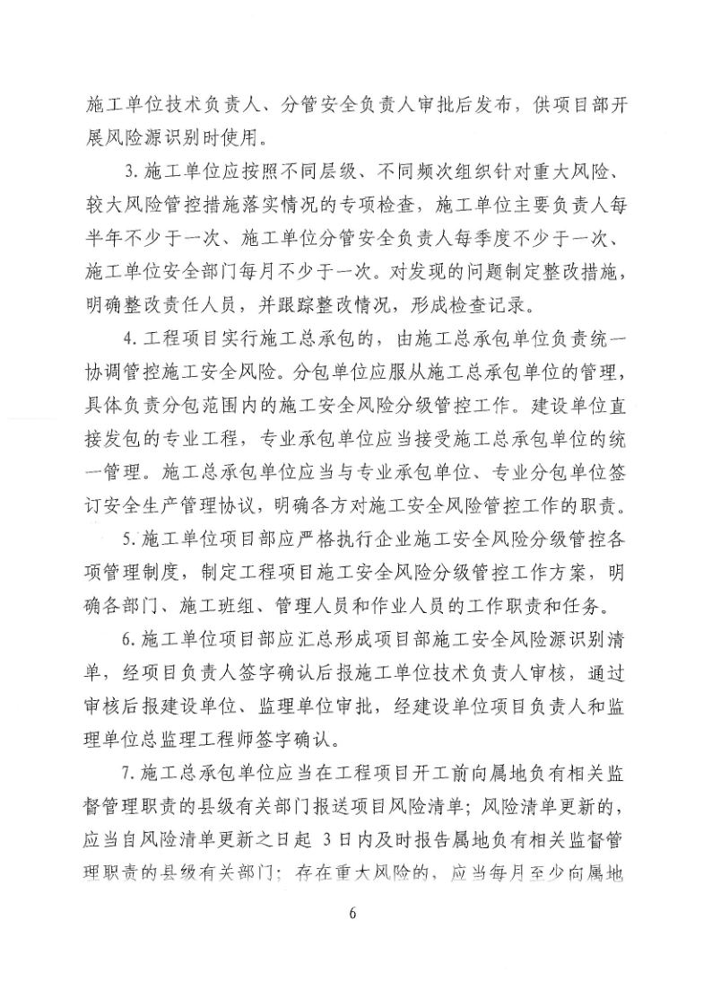 幸运飞艇(中国)开奖记录查询站
住房和城乡建设局关于加强建筑工程施工安全风险分级管控的通知_6.png