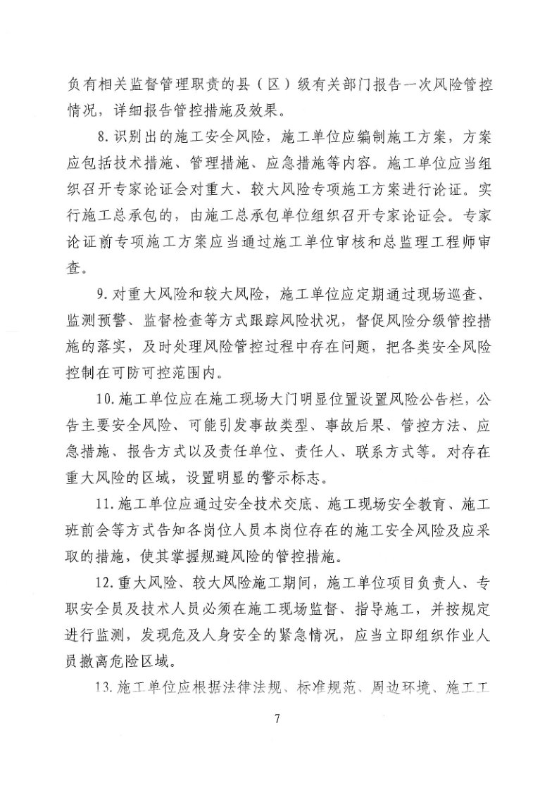 幸运飞艇(中国)开奖记录查询站
住房和城乡建设局关于加强建筑工程施工安全风险分级管控的通知_7.png