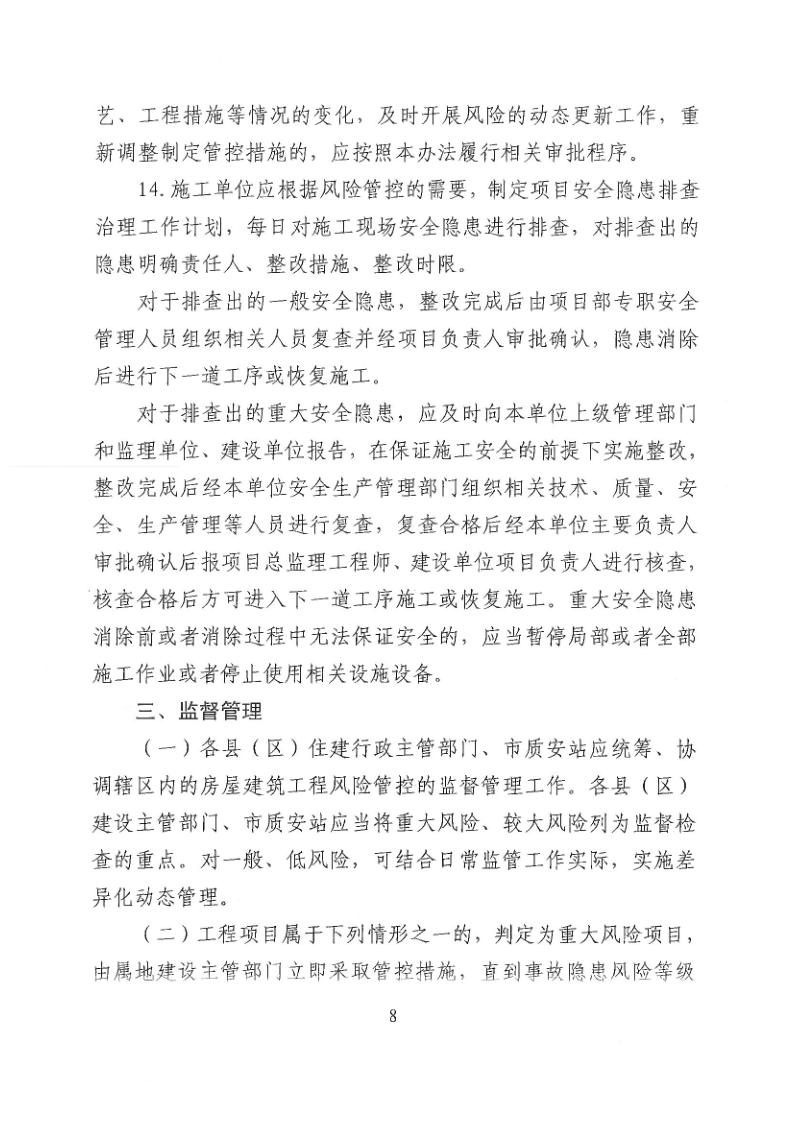 幸运飞艇(中国)开奖记录查询站
住房和城乡建设局关于加强建筑工程施工安全风险分级管控的通知_8.png