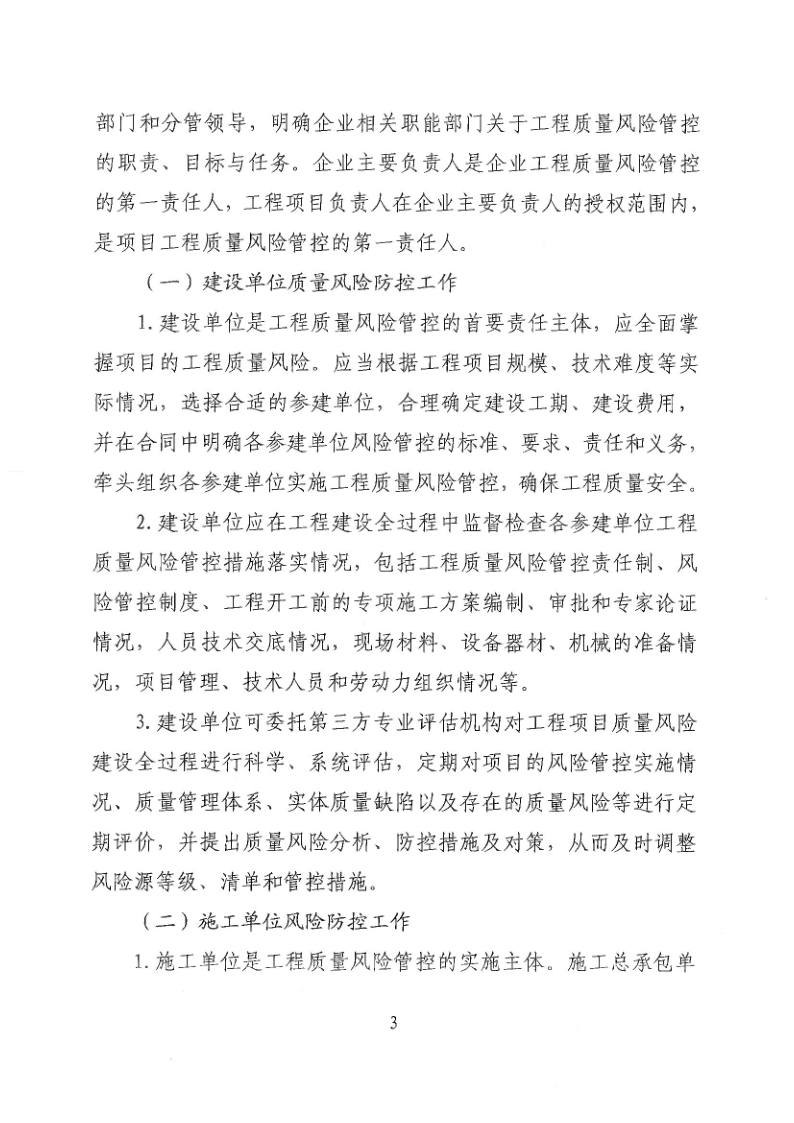 幸运飞艇(中国)开奖记录查询站
住房和城乡建设局关于加强建筑工程质量风险分级管控的通知_3.png