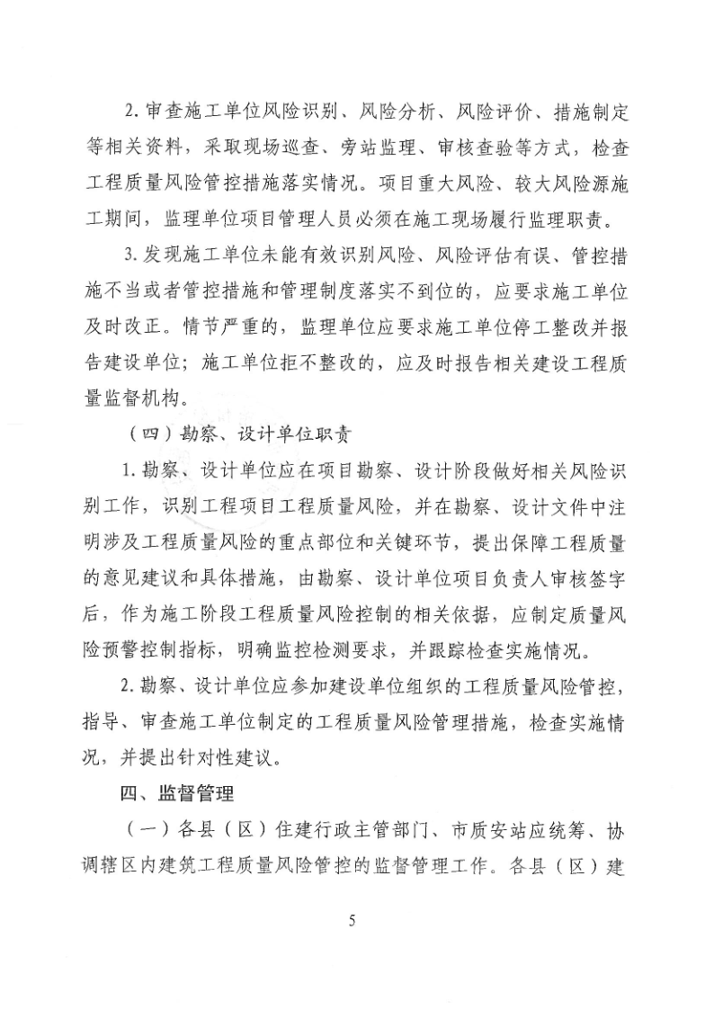 幸运飞艇(中国)开奖记录查询站
住房和城乡建设局关于加强建筑工程质量风险分级管控的通知_5.png