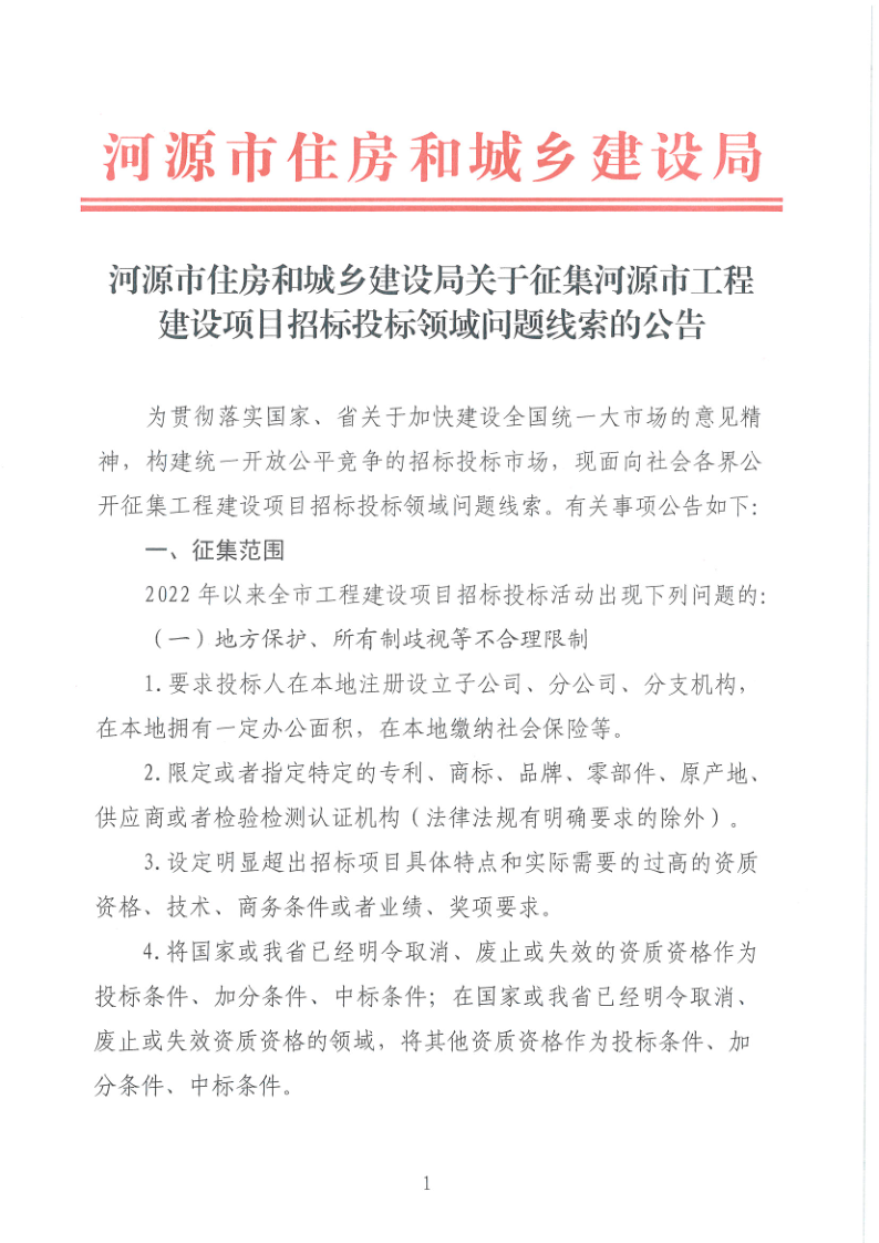 幸运飞艇(中国)开奖记录查询站
住房和城乡建设局关于征集幸运飞艇(中国)开奖记录查询站
工程建设项目招标投标领域问题线索的公告_1.png