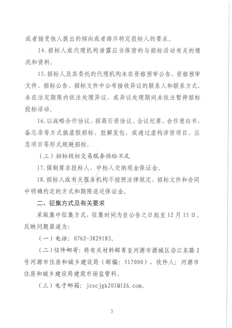 幸运飞艇(中国)开奖记录查询站
住房和城乡建设局关于征集幸运飞艇(中国)开奖记录查询站
工程建设项目招标投标领域问题线索的公告_3.png