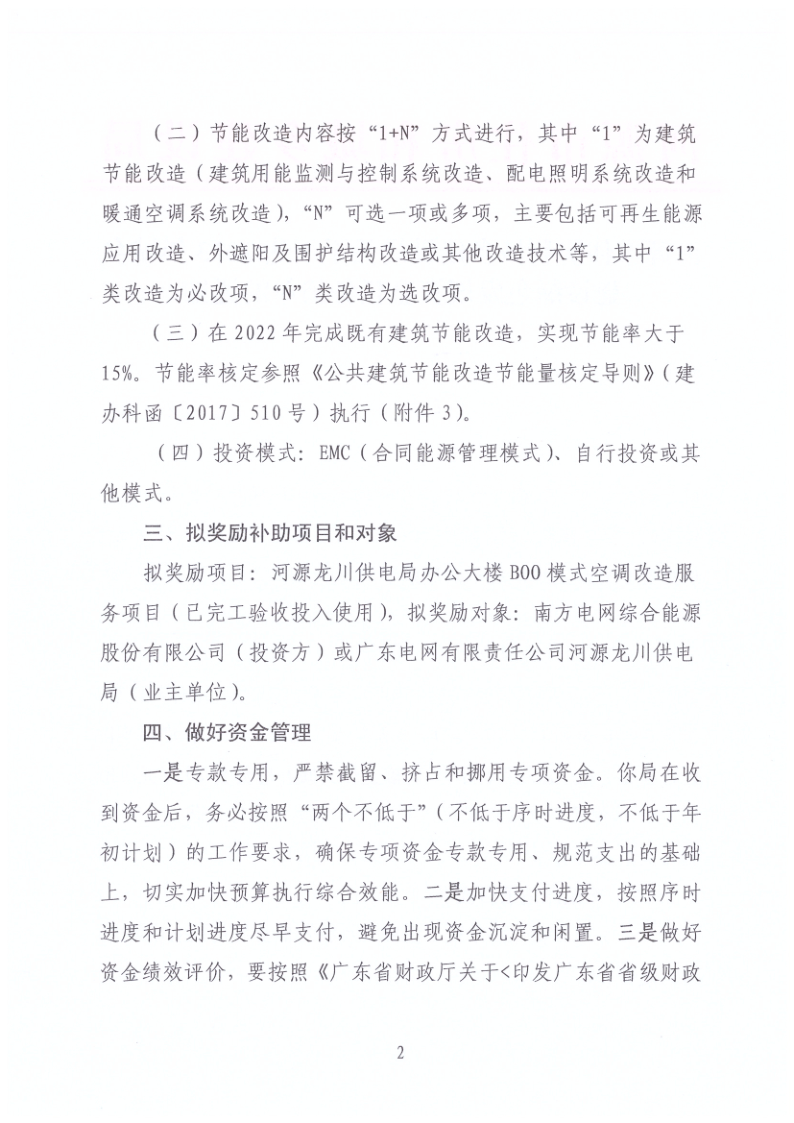 幸运飞艇(中国)开奖记录查询站
住房和城乡建设局关于下达2023年城乡建设绿色发展资金任务清单的通知_2.png