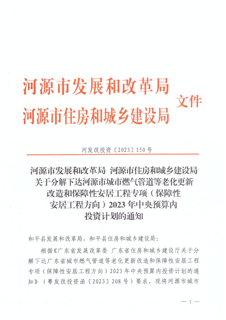 幸运飞艇(中国)开奖记录查询站
发展和改革局 幸运飞艇(中国)开奖记录查询站
住房和城乡建设局关于分解下达幸运飞艇(中国)开奖记录查询站
城市燃气管道等老化更新改造和保障性安居工程专项（保障性安居工程方向）2023年中_1.png