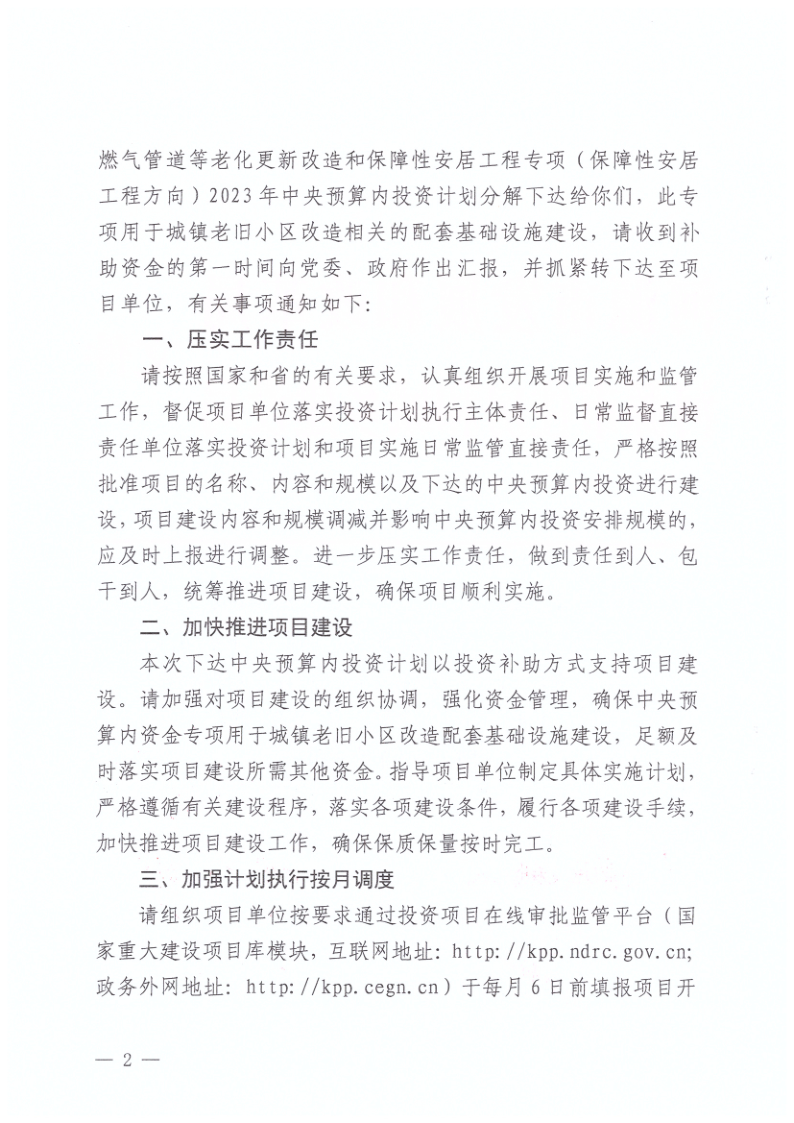 幸运飞艇(中国)开奖记录查询站
发展和改革局 幸运飞艇(中国)开奖记录查询站
住房和城乡建设局关于分解下达幸运飞艇(中国)开奖记录查询站
城市燃气管道等老化更新改造和保障性安居工程专项（保障性安居工程方向）2023年中_2.png