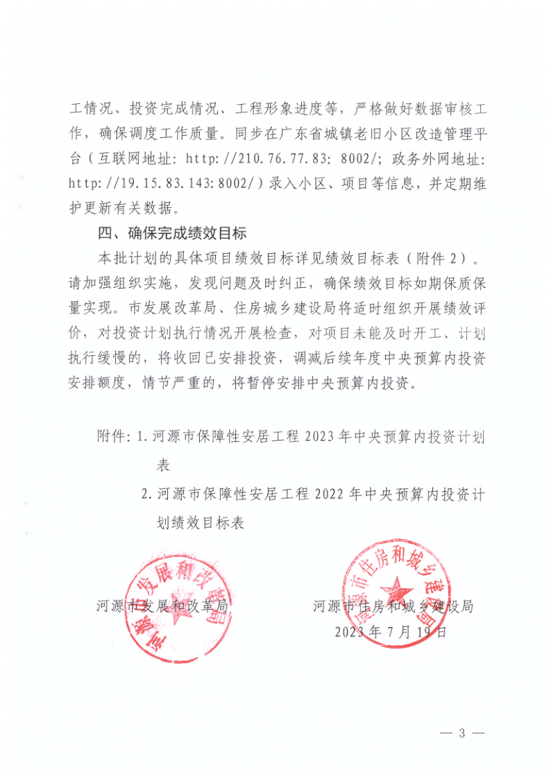 幸运飞艇(中国)开奖记录查询站
发展和改革局 幸运飞艇(中国)开奖记录查询站
住房和城乡建设局关于分解下达幸运飞艇(中国)开奖记录查询站
城市燃气管道等老化更新改造和保障性安居工程专项（保障性安居工程方向）2023年中_3.png