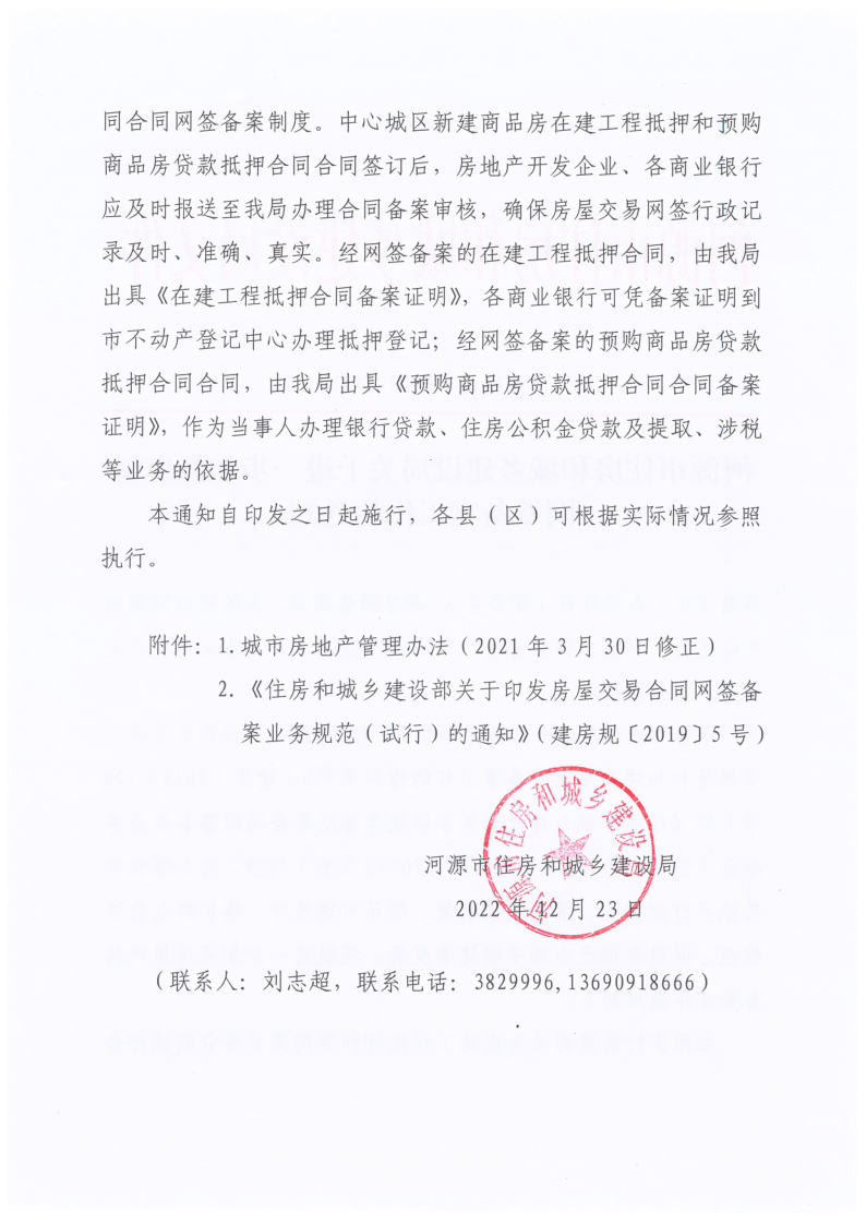 幸运飞艇(中国)开奖记录查询站
住房和城乡建设局关于进一步加强房屋网签备案工作的通知_2.png