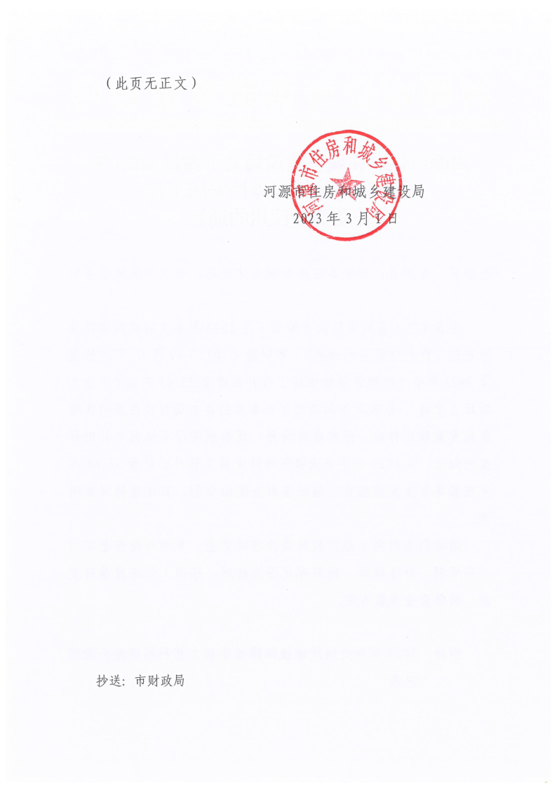 幸运飞艇(中国)开奖记录查询站
住房和城乡建设局关于做好2023年中央财政城镇保障性安居工程补助资金使用的通知_2.png