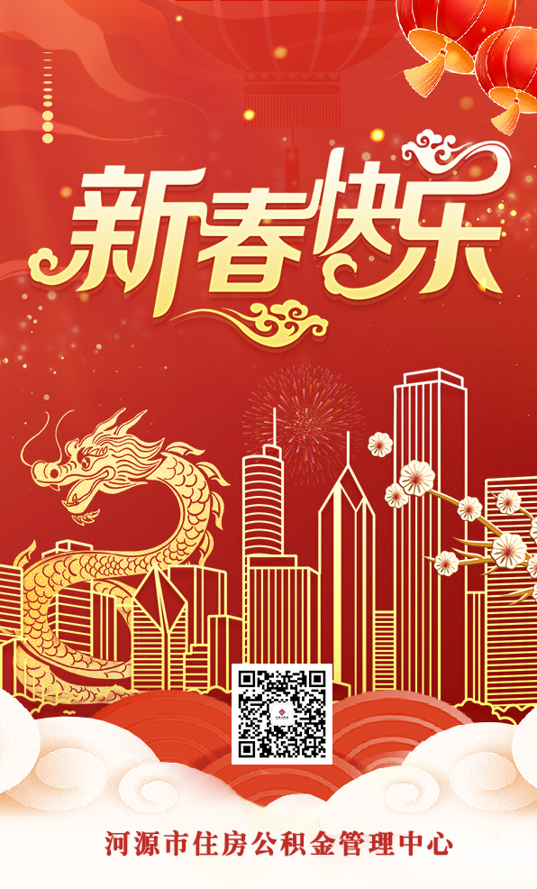 幸运飞艇(中国)开奖记录查询站
住房公积金管理中心祝您新春快乐！.png