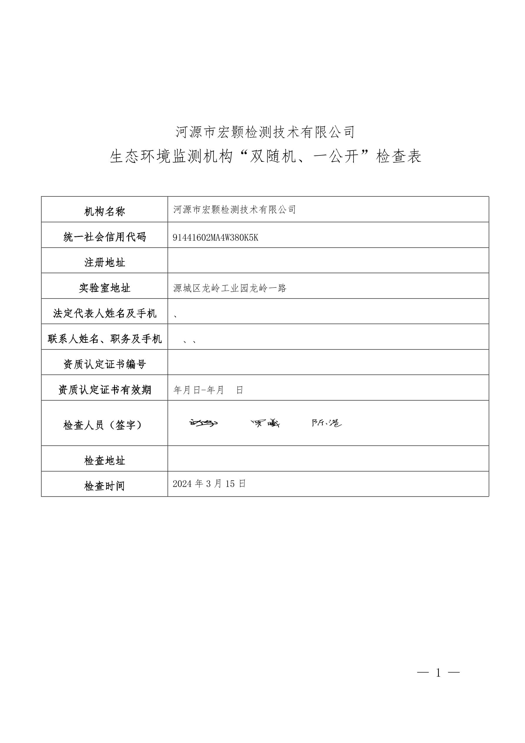 幸运飞艇(中国)开奖记录查询站
宏颢检测技术有限公司1.jpeg