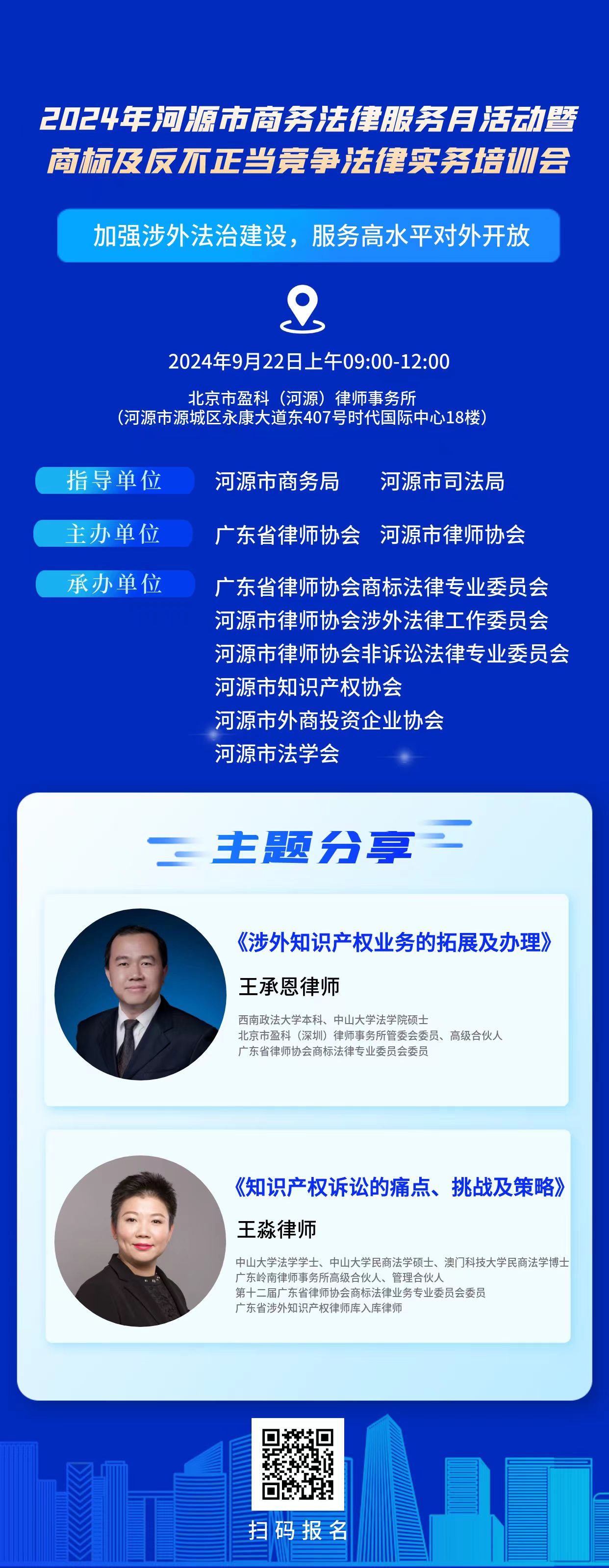 2024年幸运飞艇(中国)开奖记录查询站
商务法律服务月活动暨商标及不正当竞争法律实务培训会.jpg