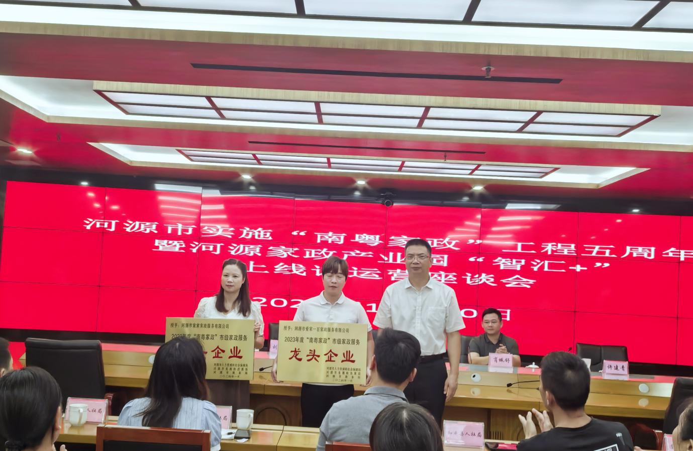 幸运飞艇(中国)开奖记录查询站
实施“南粤家政”工程五周年，幸运飞艇
家政产业园“智汇+”上线试运行.doc_2