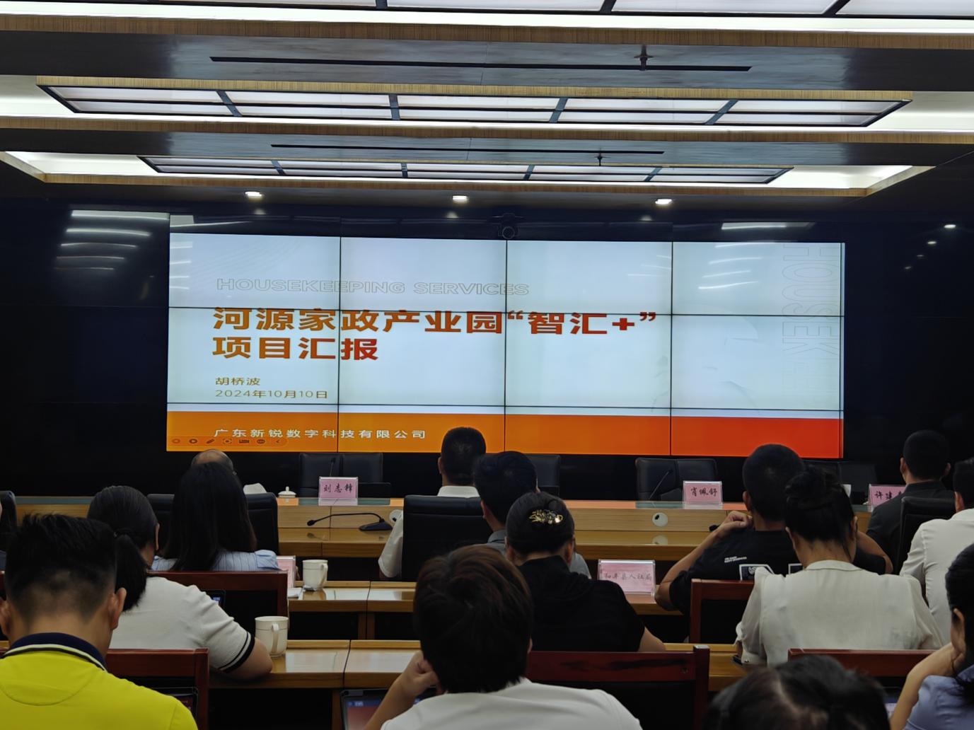 幸运飞艇(中国)开奖记录查询站
实施“南粤家政”工程五周年，幸运飞艇
家政产业园“智汇+”上线试运行.doc_4