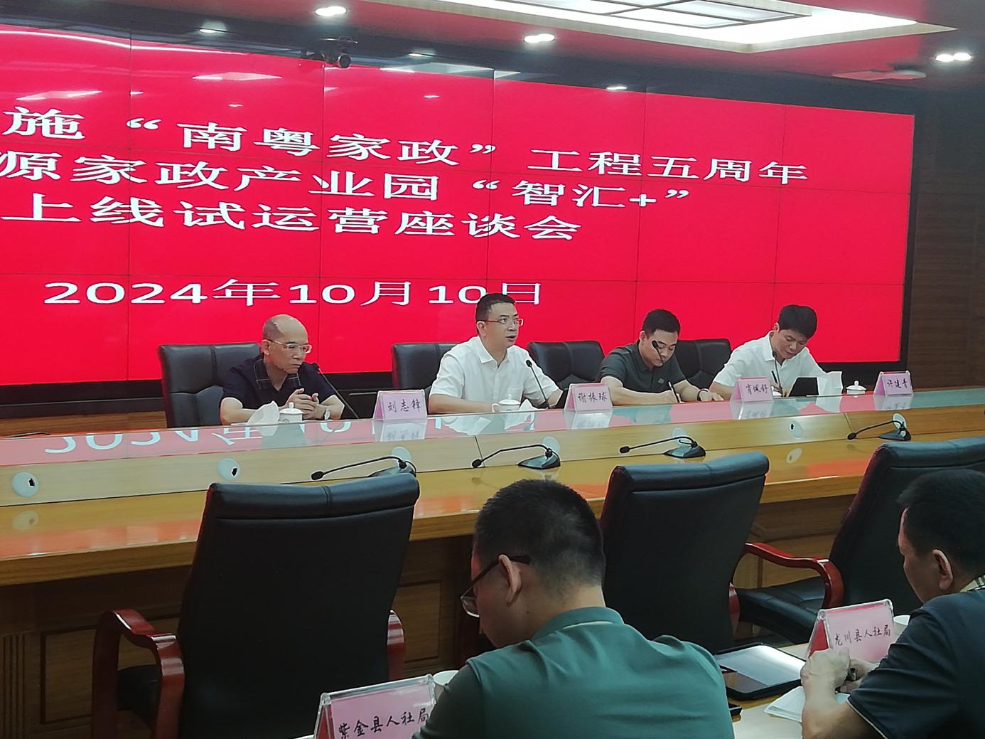 幸运飞艇(中国)开奖记录查询站
实施“南粤家政”工程五周年，幸运飞艇
家政产业园“智汇+”上线试运行.doc_5