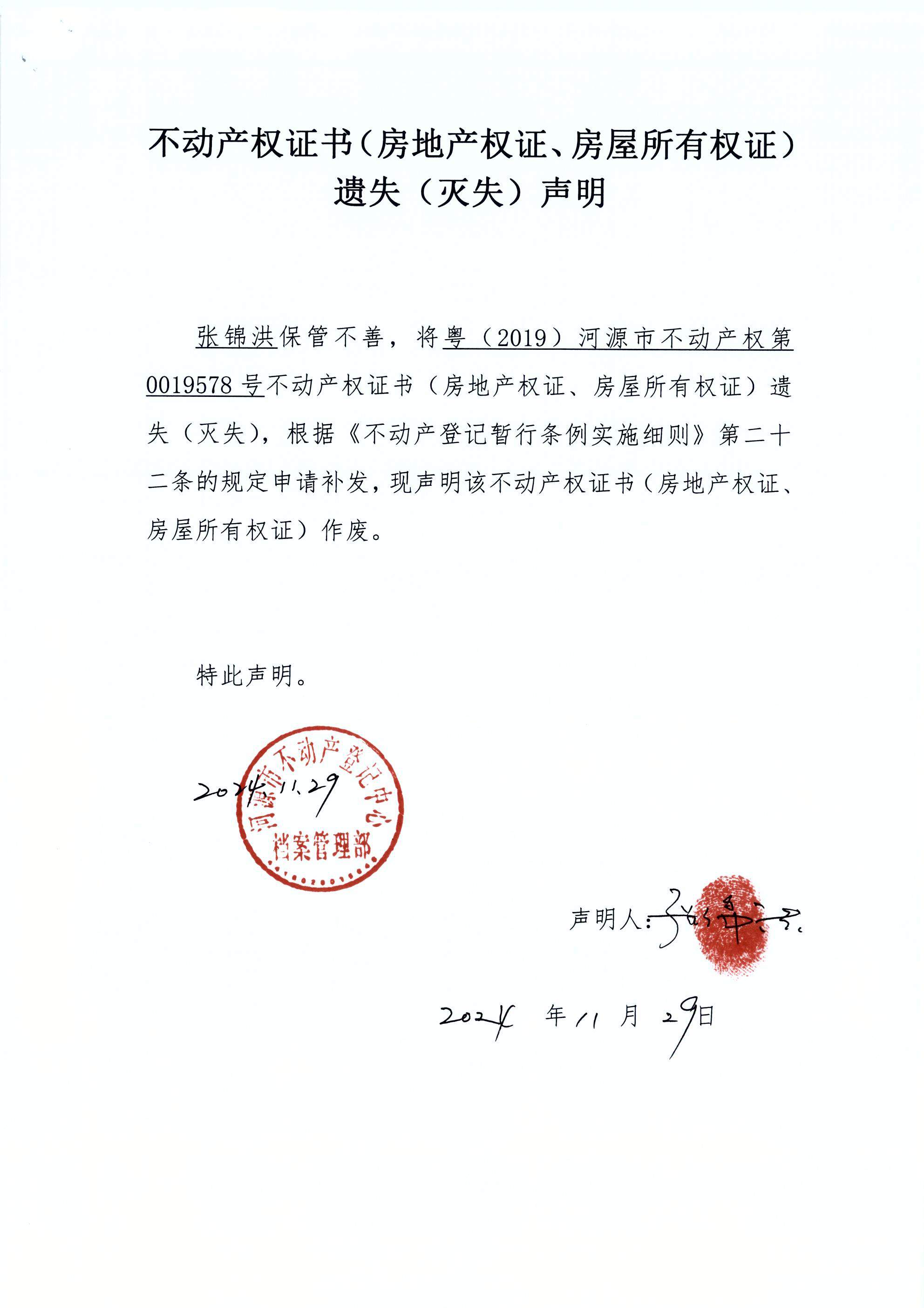 张锦洪.JPG