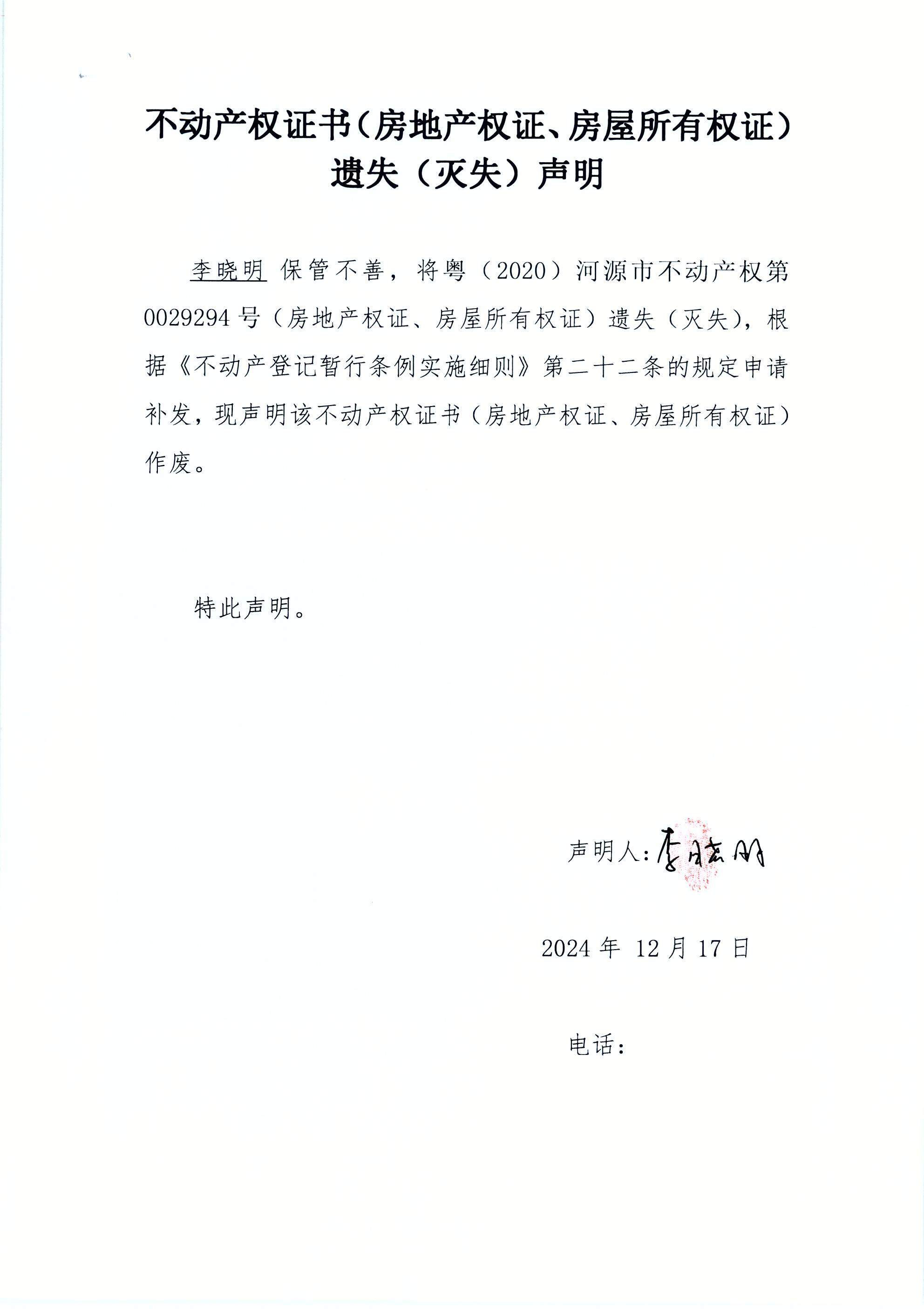 李晓明.JPG