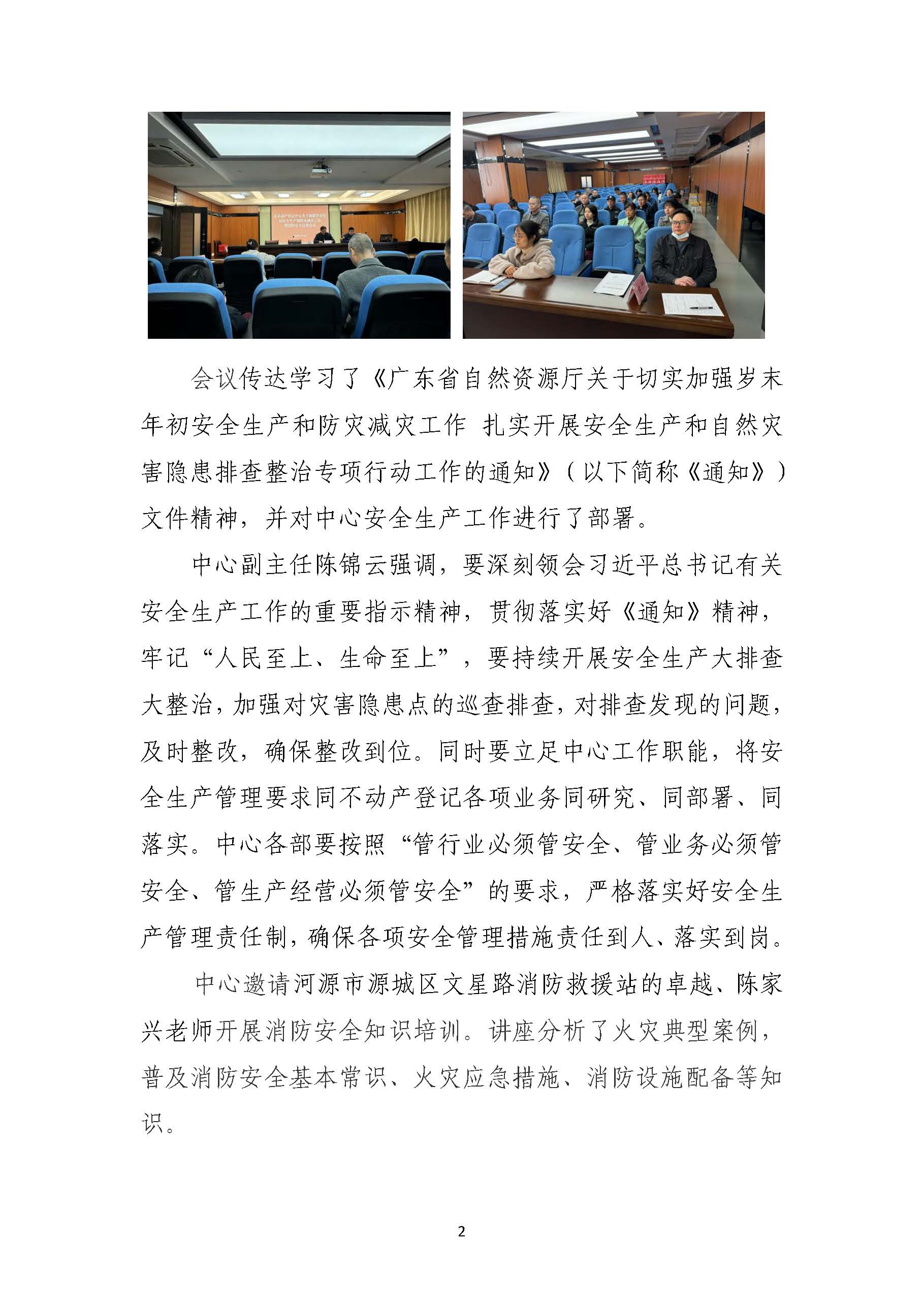 第8期-市不动产登记中心召开安全生产和防灾减灾工作会议及消防知识培训_页面_2.jpg