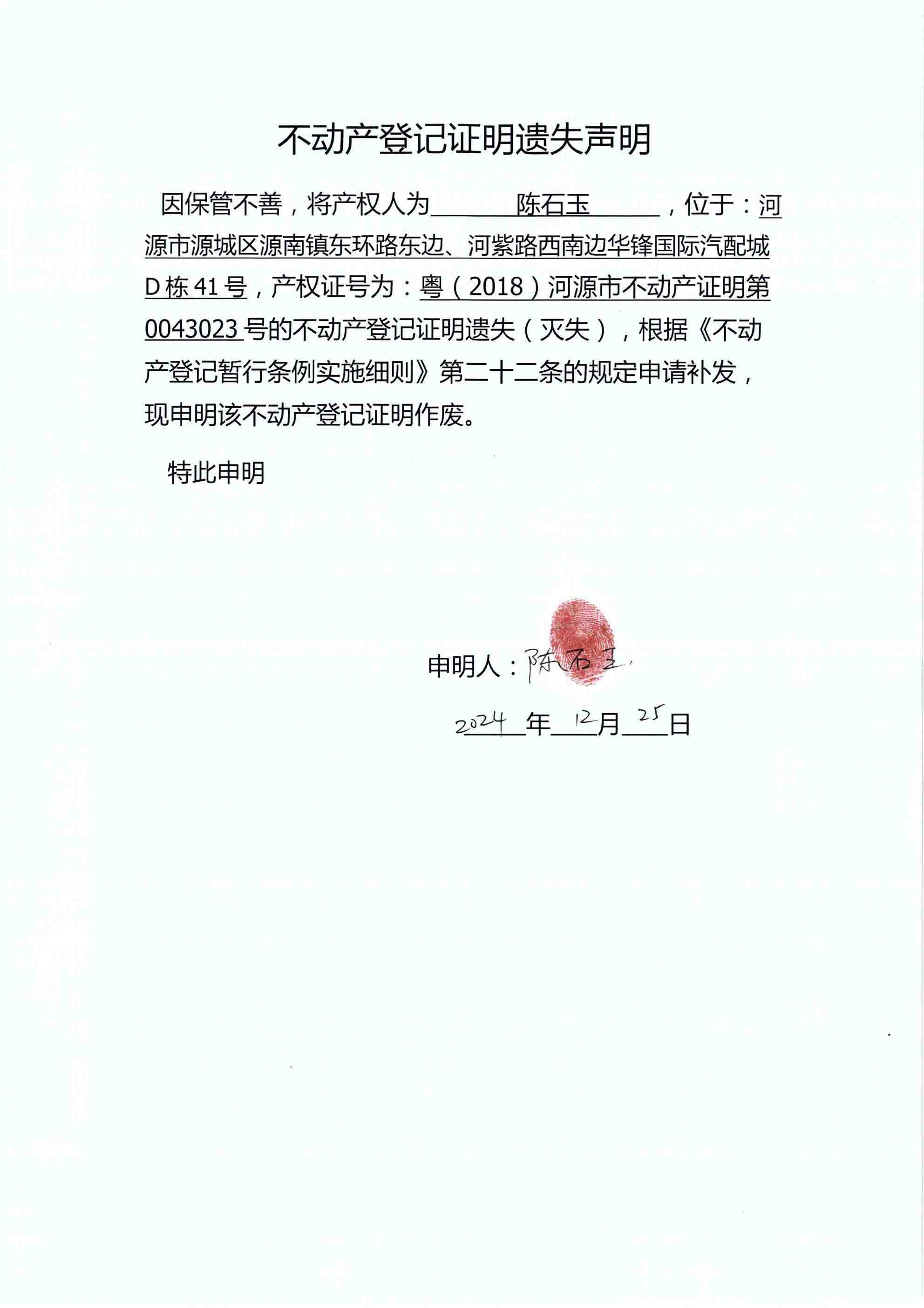 陈石玉.JPG