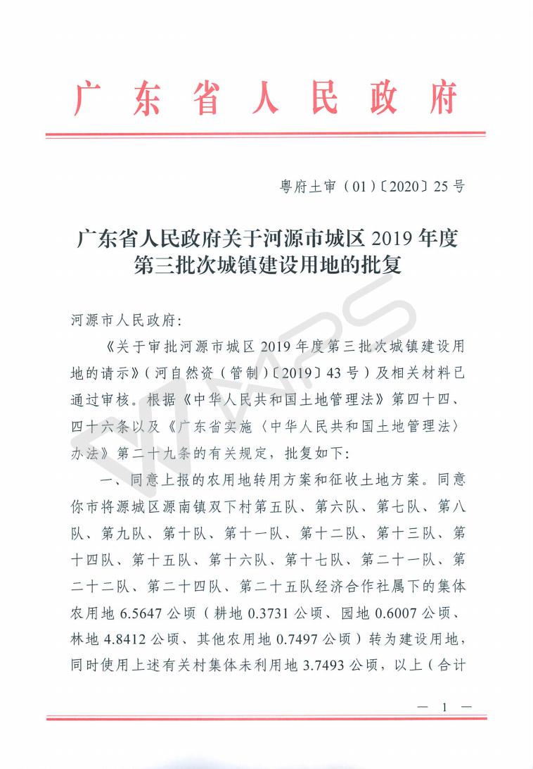 幸运飞艇(中国)开奖记录查询站
城区2019年度第三批次城镇建设用地_01.jpg