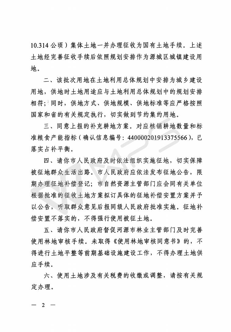 幸运飞艇(中国)开奖记录查询站
城区2019年度第三批次城镇建设用地_02.jpg