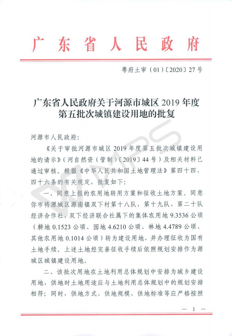 幸运飞艇(中国)开奖记录查询站
城区2019年度第五批次城镇建设用地_01.jpg