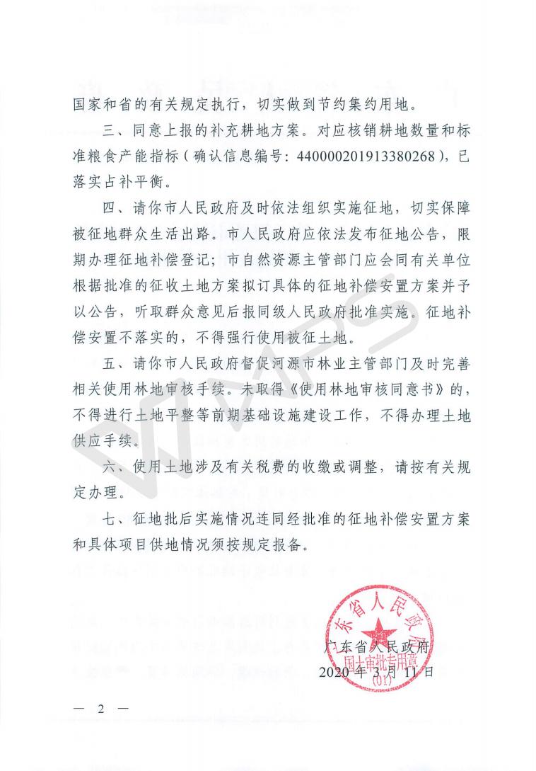 幸运飞艇(中国)开奖记录查询站
城区2019年度第五批次城镇建设用地_02.jpg