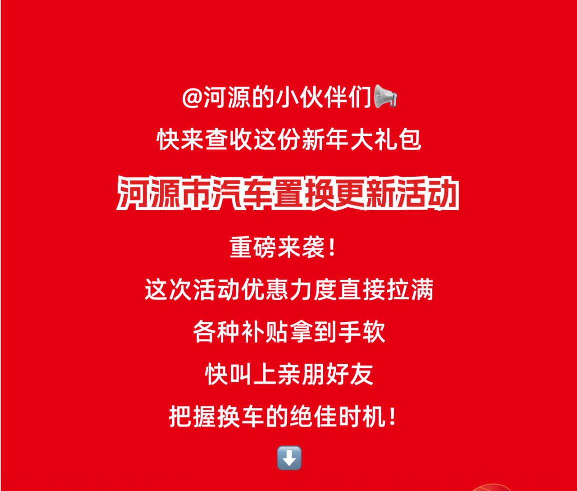 最高可享补贴15000元！幸运飞艇
汽车置换更新活动来啦！这样领→.wps_1