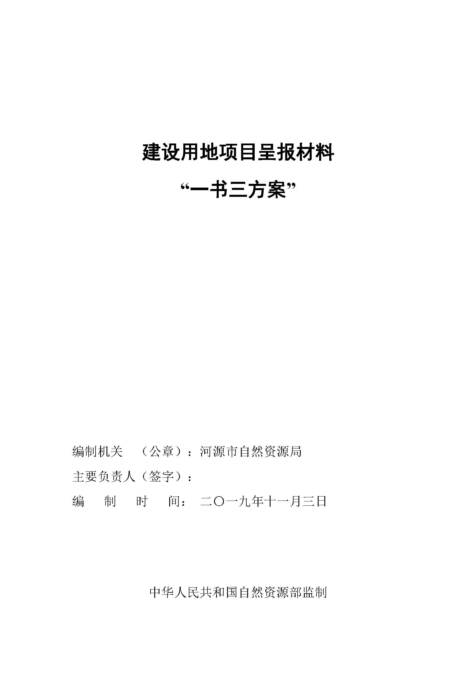 幸运飞艇(中国)开奖记录查询站
城区2019年度第五批次城镇建设用地一书三方案_页面_1.jpg
