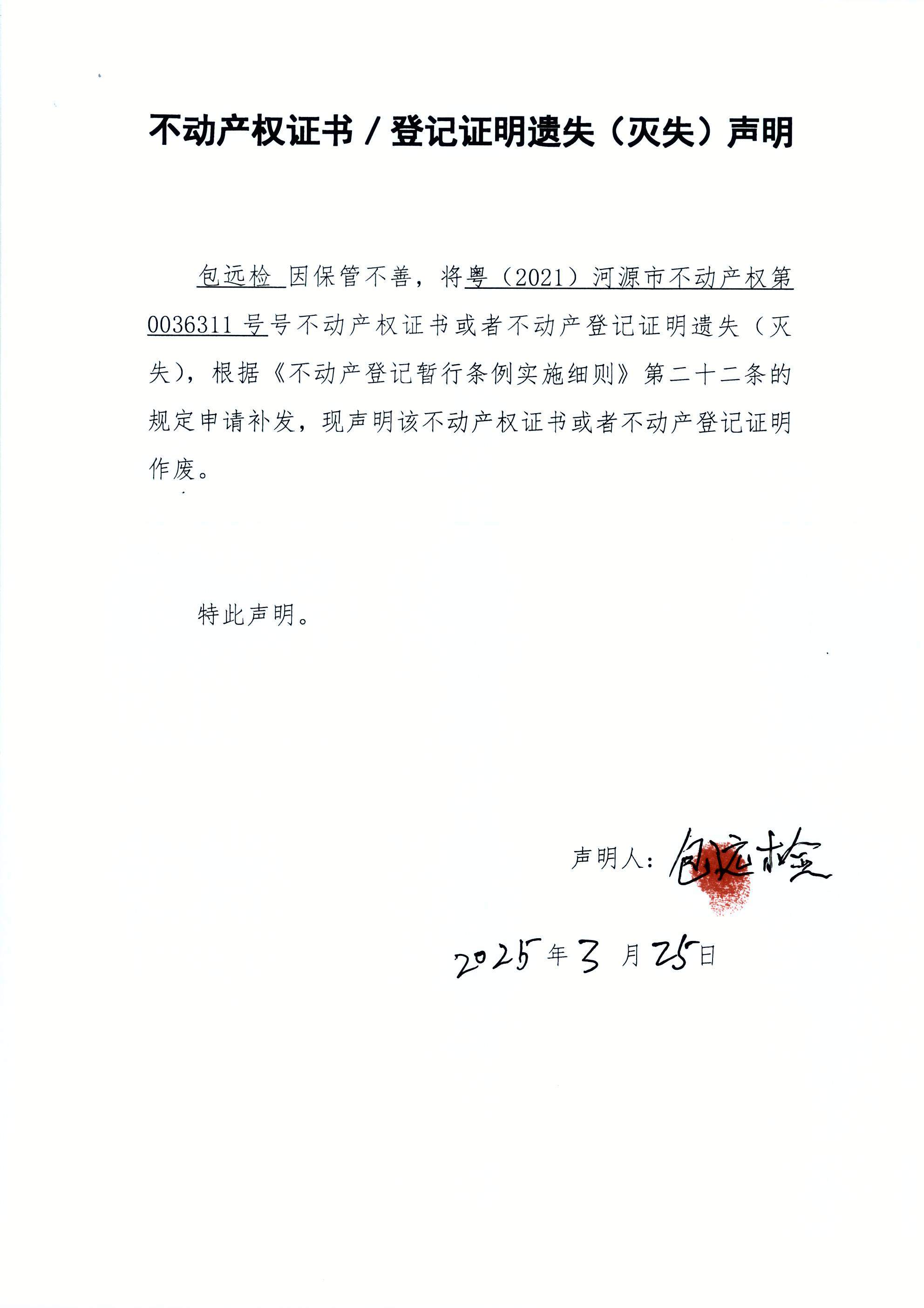 包远检.JPG