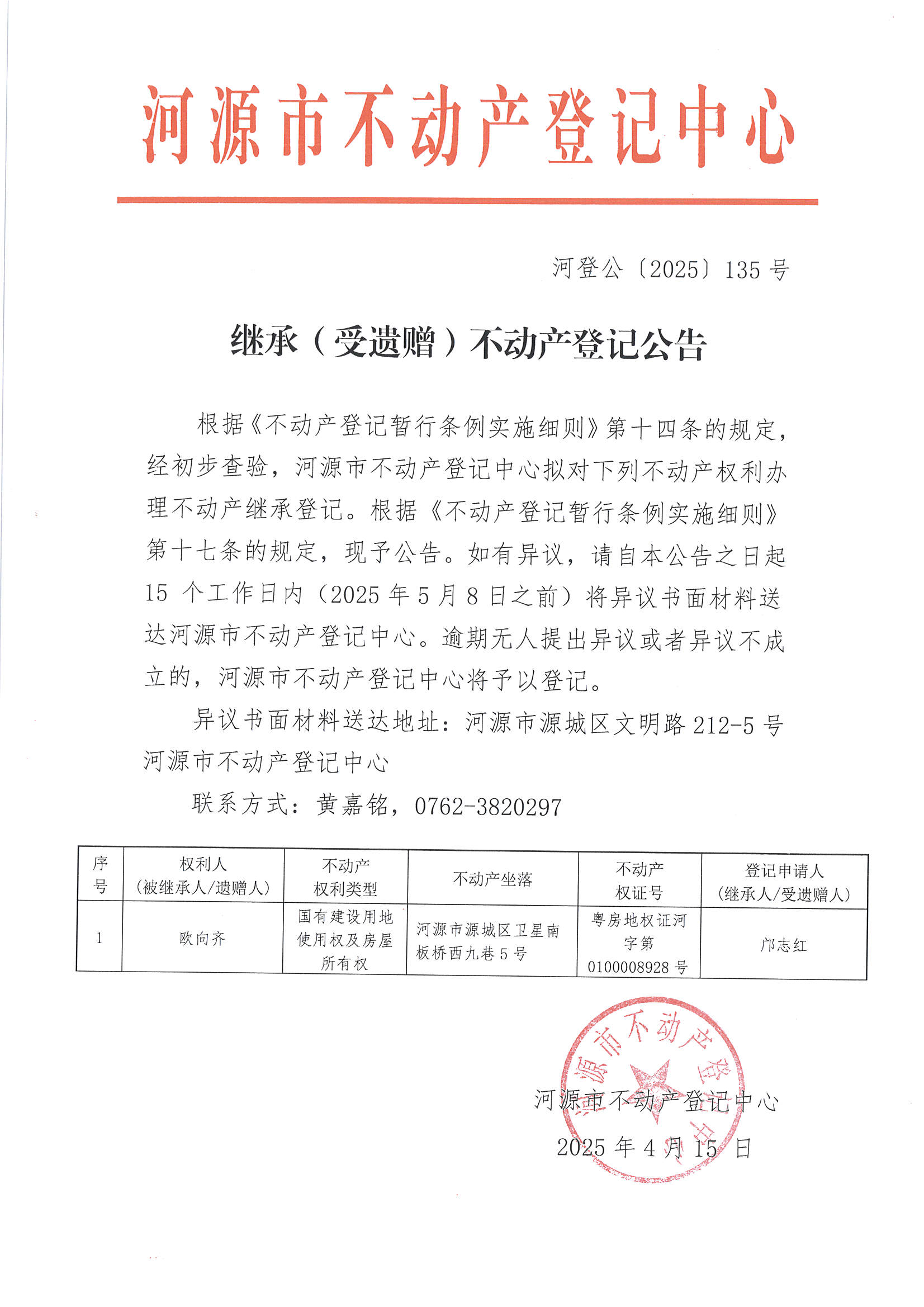 邝志红 (2).jpg