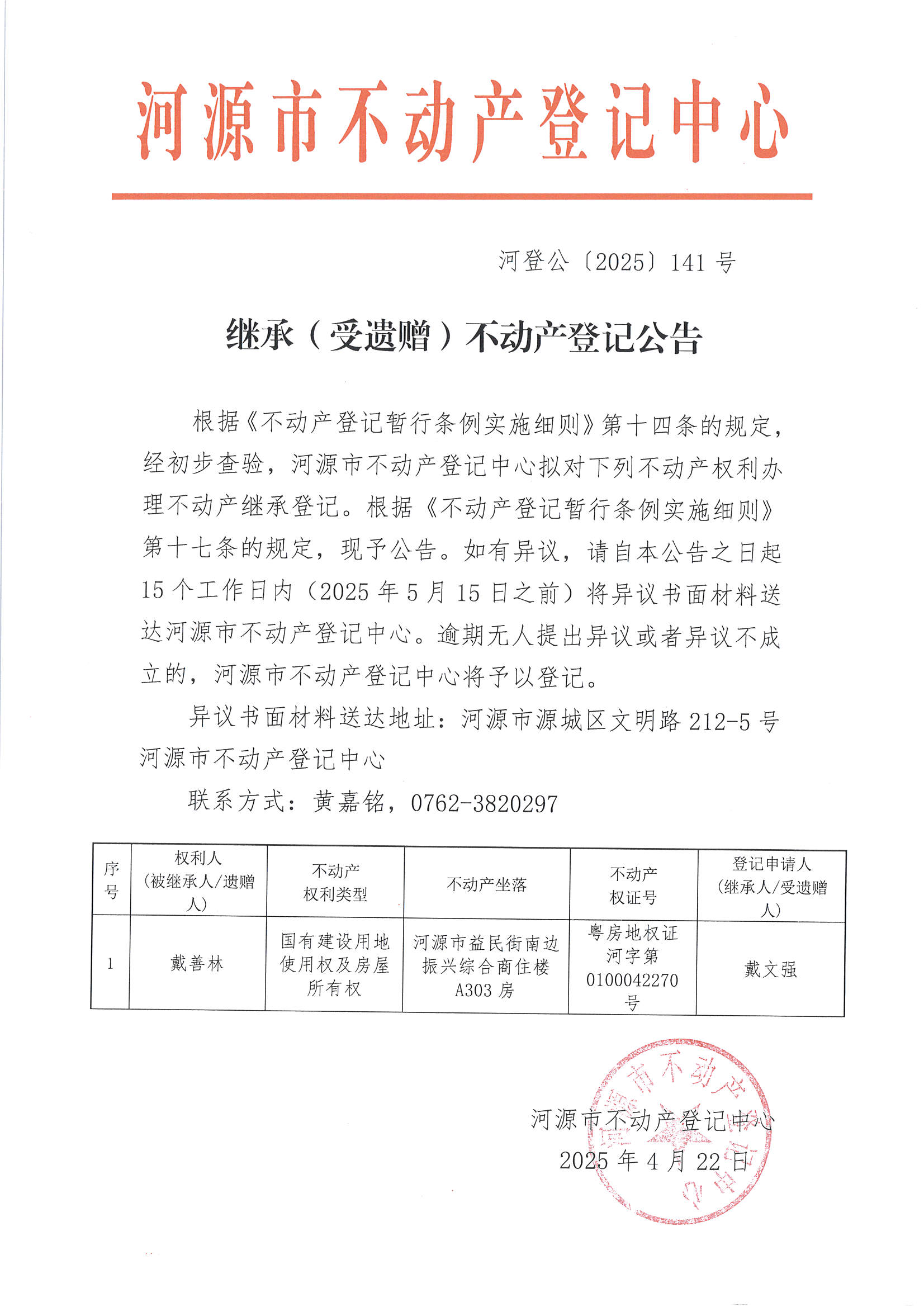 戴文强.jpg