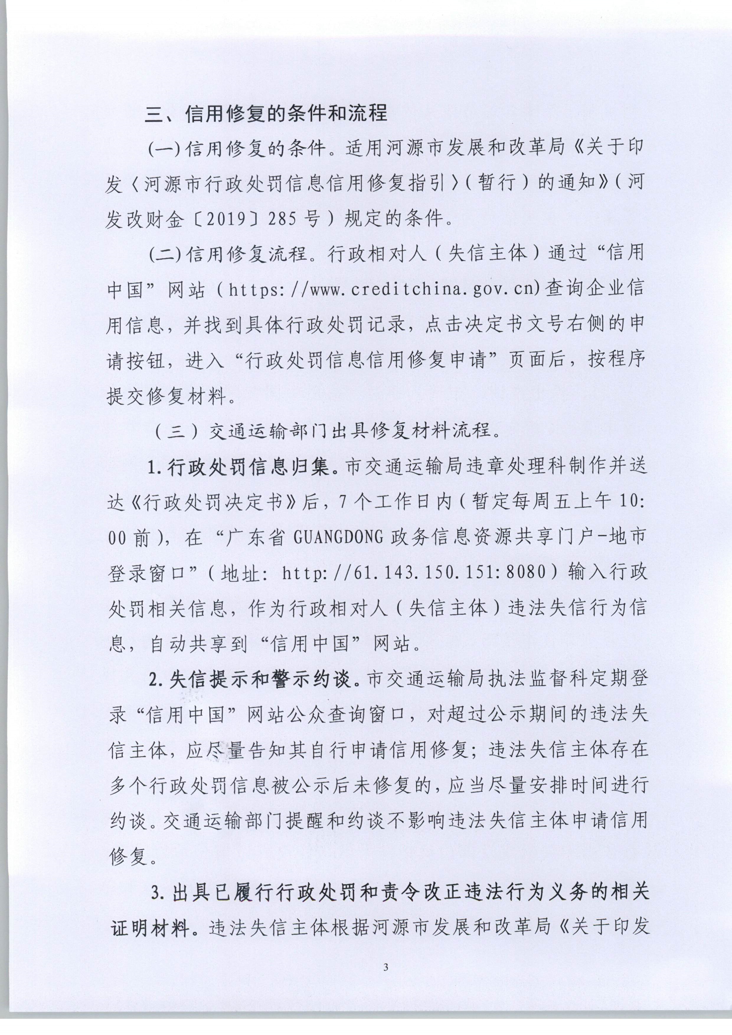 011311503235_0交办20207号幸运飞艇(中国)开奖记录查询站
交通运输局关于市直交通运输系统规范信用信息异议处理及信用修复工作的通知_3.Jpeg