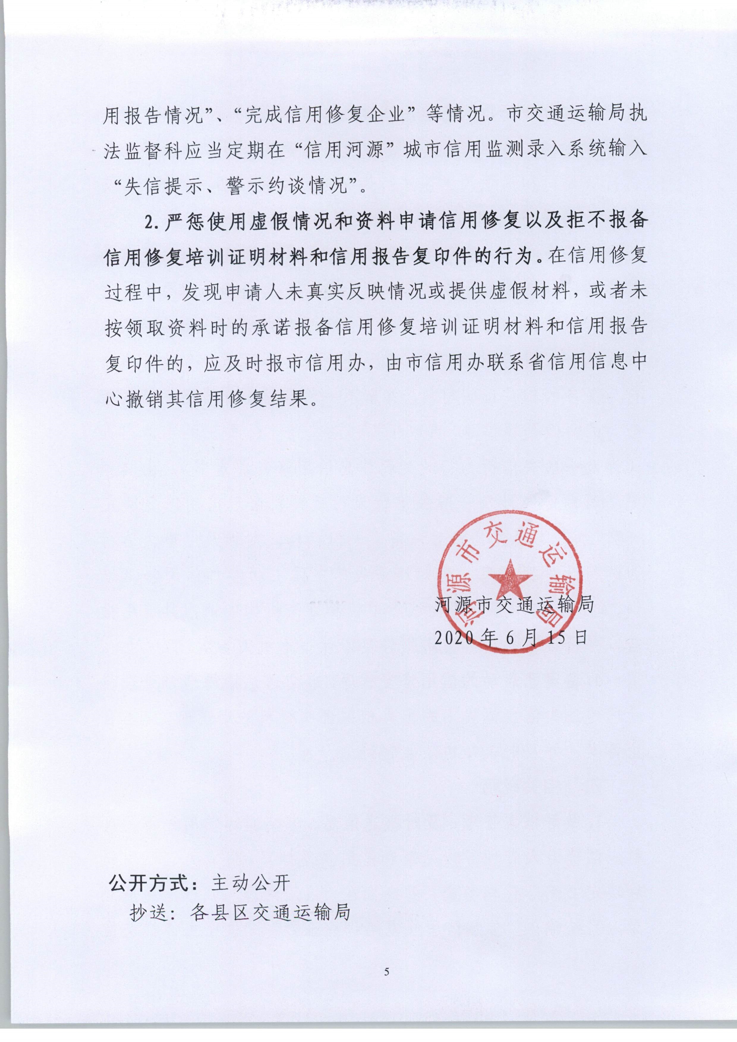 011311503235_0交办20207号幸运飞艇(中国)开奖记录查询站
交通运输局关于市直交通运输系统规范信用信息异议处理及信用修复工作的通知_5.Jpeg