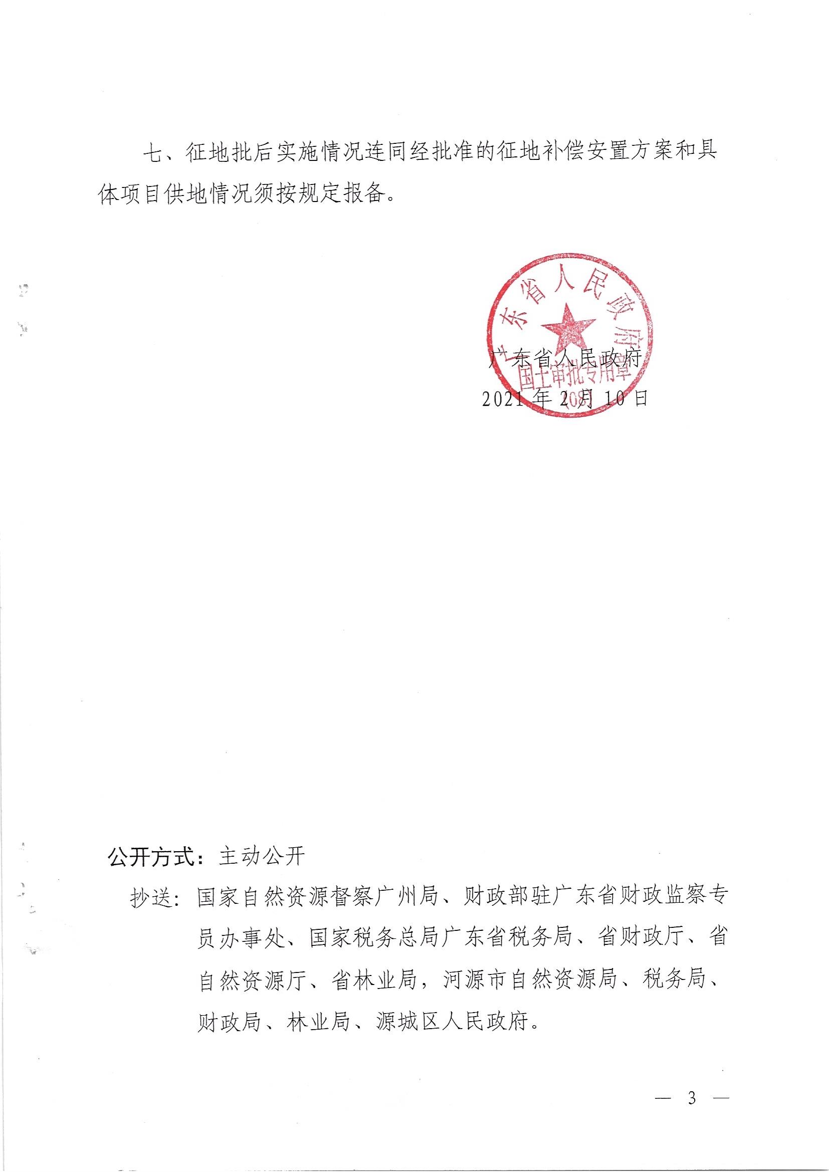 广东省人民政府关于幸运飞艇(中国)开奖记录查询站
城区2020年度第八批次城镇建设用地的批复_页面_3.jpg