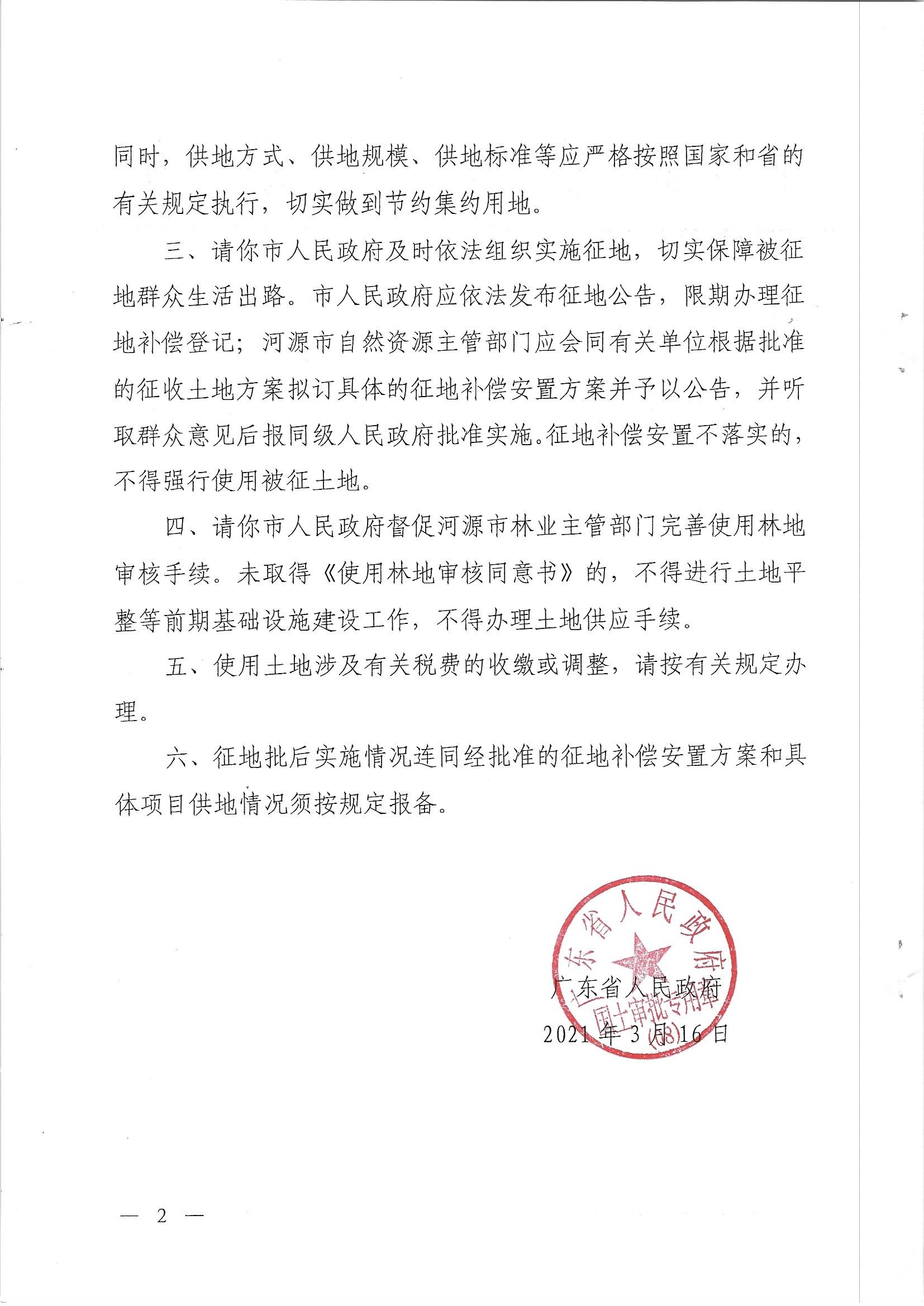 广东省人民政府关于幸运飞艇(中国)开奖记录查询站
城区2020年度第十一批次城镇建设用地的批复_页面_2.jpg