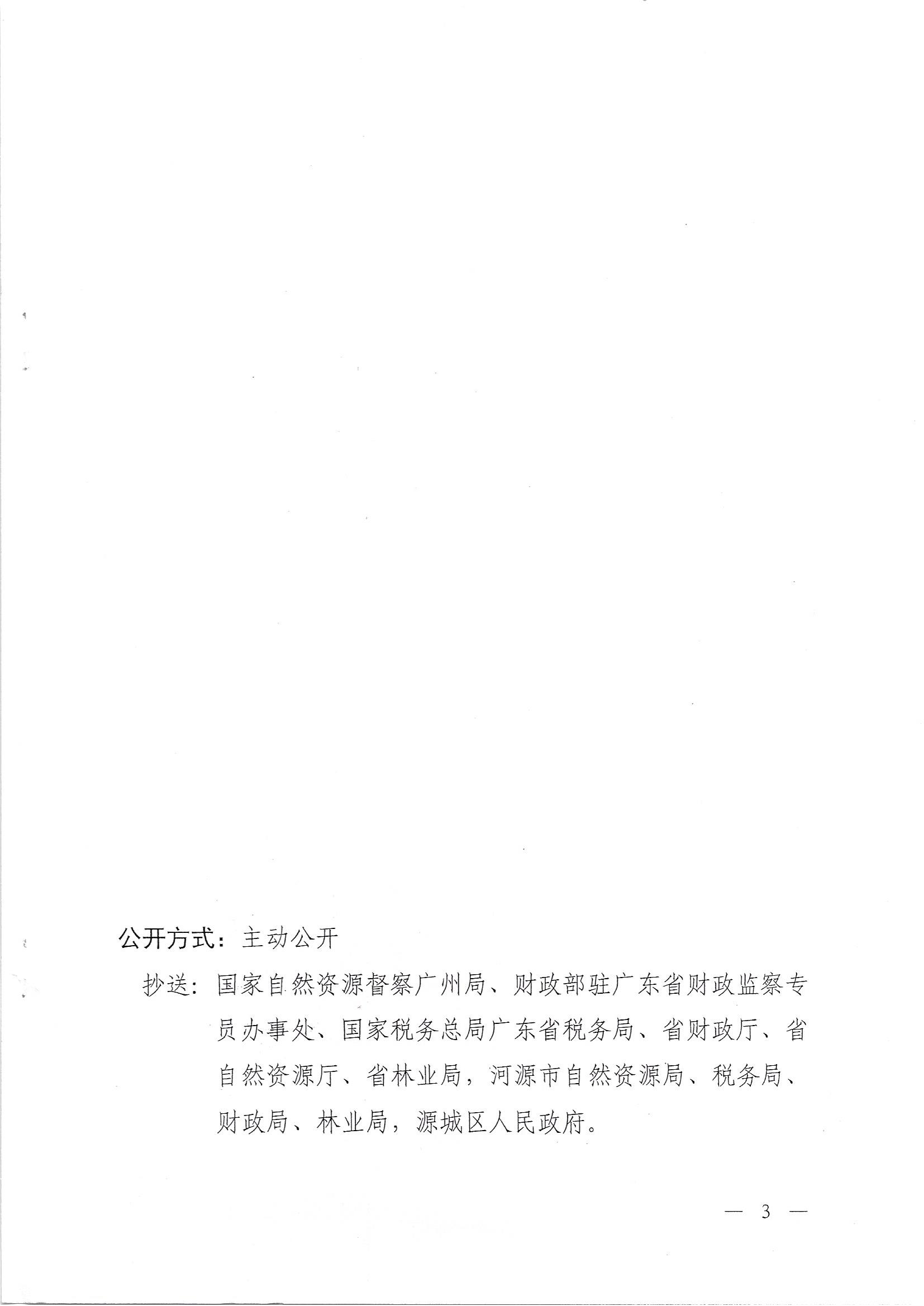 广东省人民政府关于幸运飞艇(中国)开奖记录查询站
城区2020年度第十一批次城镇建设用地的批复_页面_3.jpg