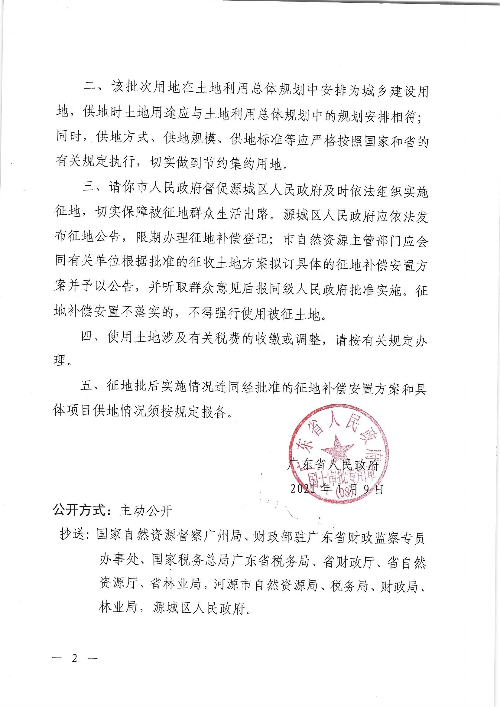 广东省人民政府关于幸运飞艇(中国)开奖记录查询站
城区2020年度第十七批次城镇建设用地的批复_页面_2.jpg